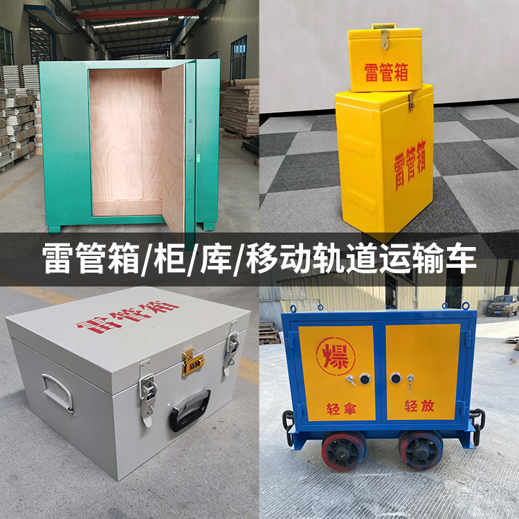 和平火工品存放箱的种类与核心优点全解析